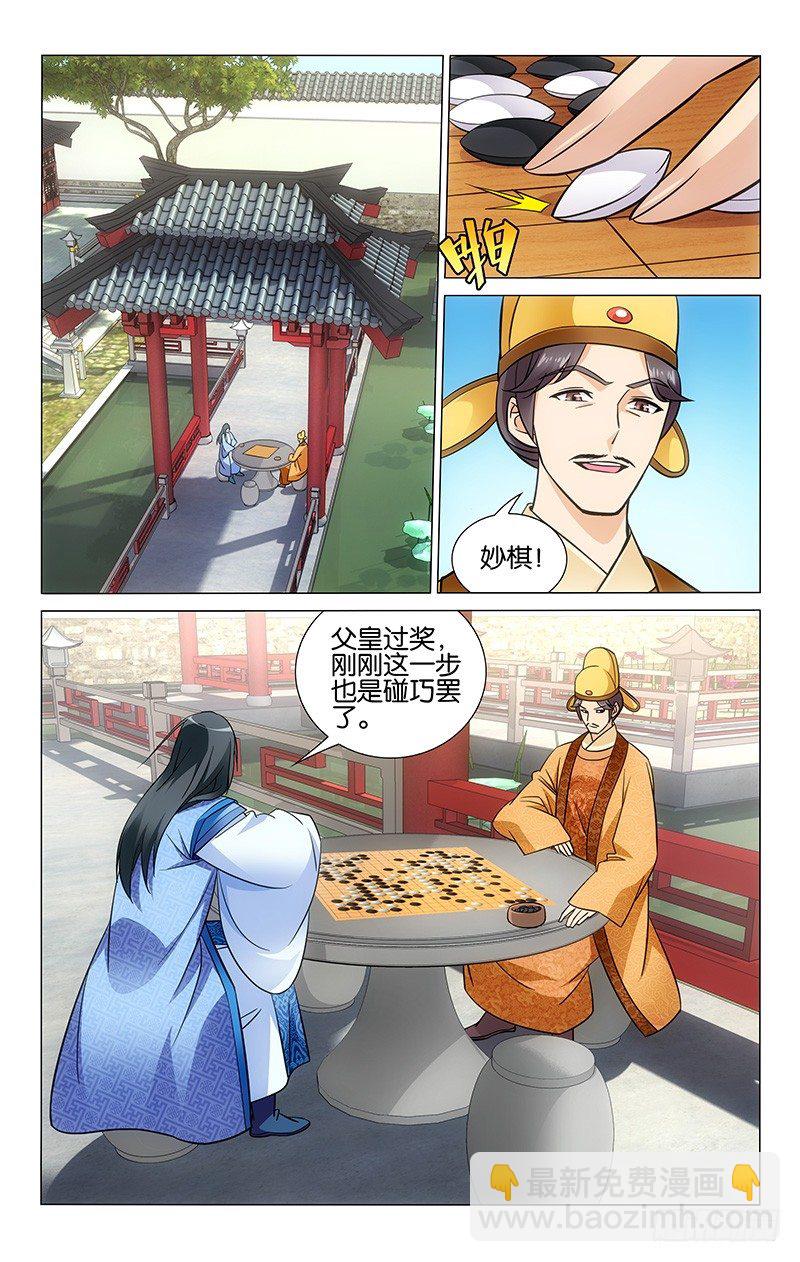 拾忆长安 • 王爷韩漫全集-033 明月雨中把路迷无删减无遮挡章节图片 