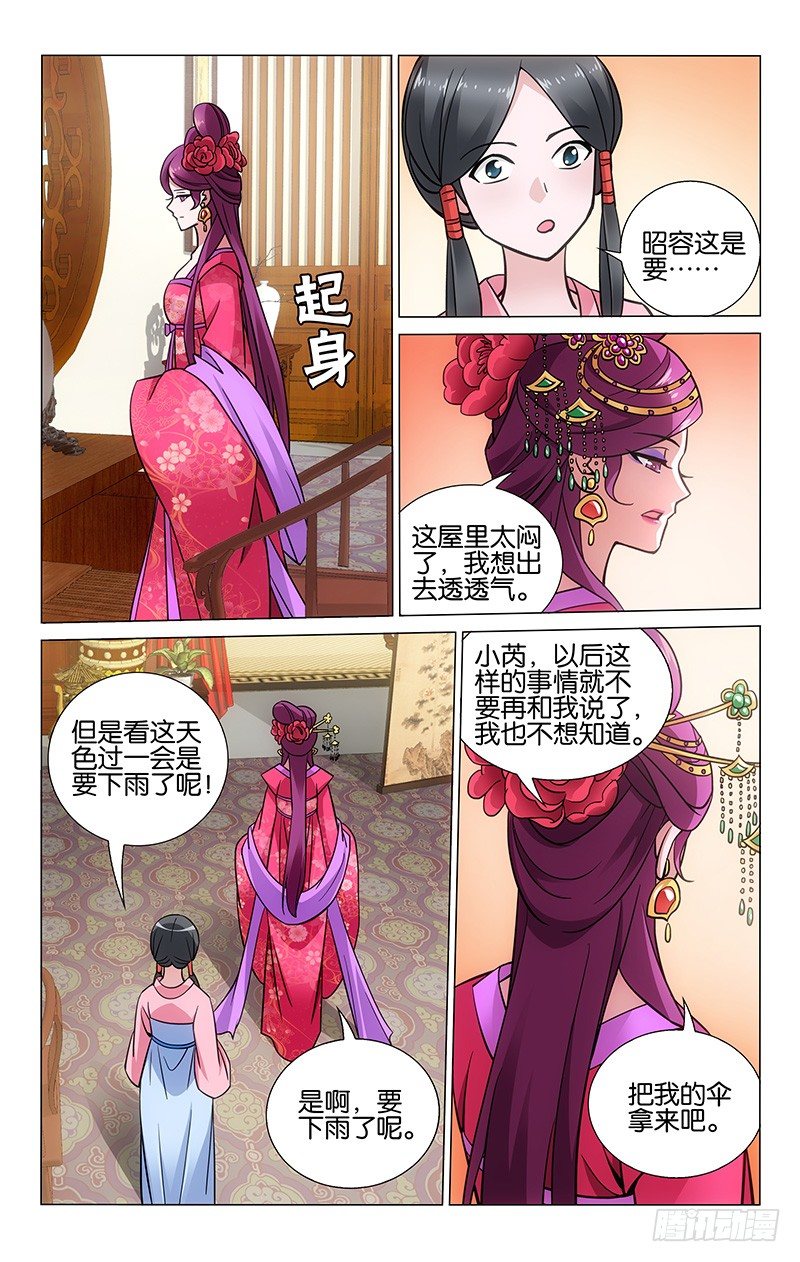 拾忆长安 • 王爷韩漫全集-033 明月雨中把路迷无删减无遮挡章节图片 