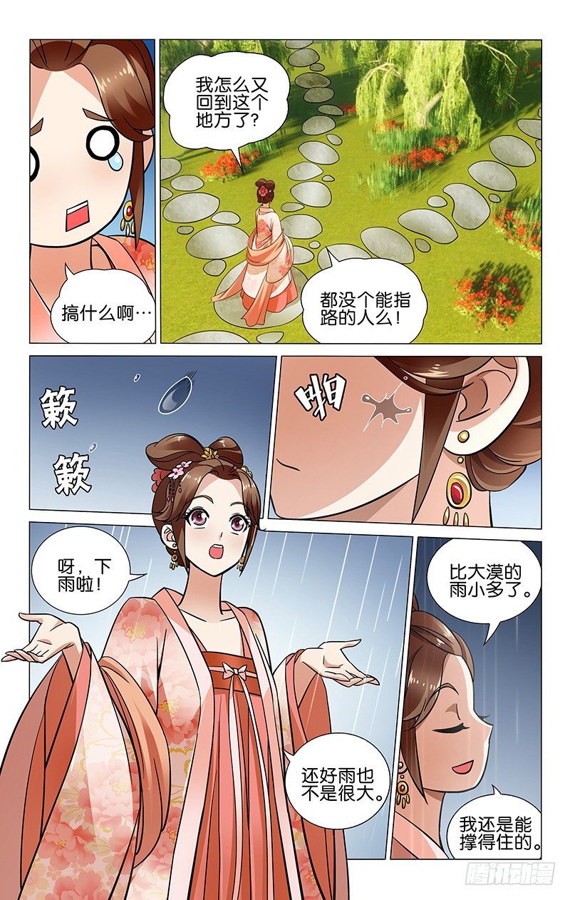 拾忆长安 • 王爷韩漫全集-033 明月雨中把路迷无删减无遮挡章节图片 