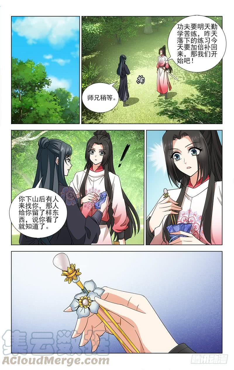 拾忆长安 • 王爷韩漫全集-番外·南山篇·011无删减无遮挡章节图片 