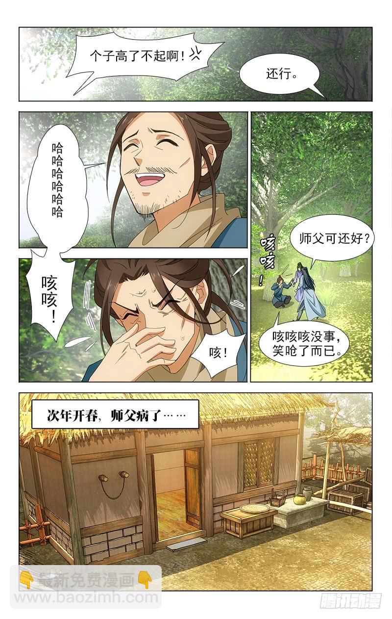 拾忆长安 • 王爷韩漫全集-番外·南山篇·011无删减无遮挡章节图片 