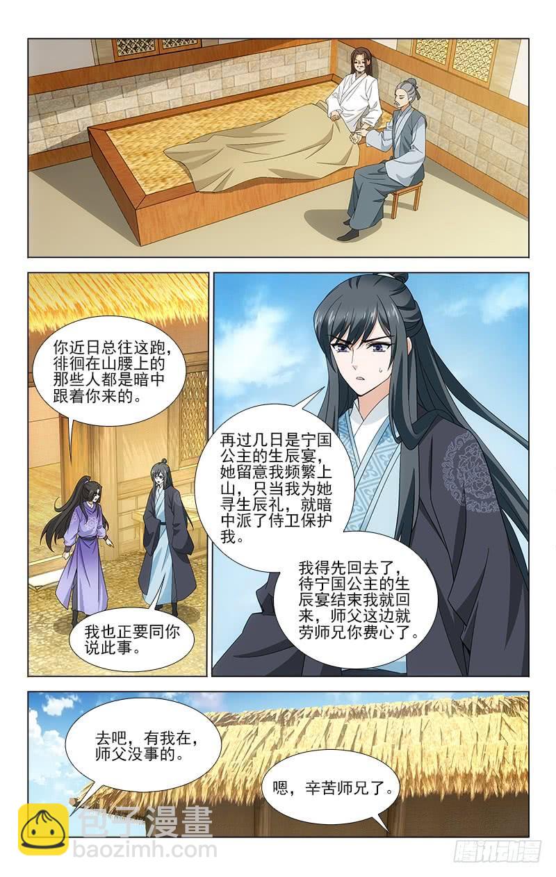 拾忆长安 • 王爷韩漫全集-番外·南山篇·011无删减无遮挡章节图片 