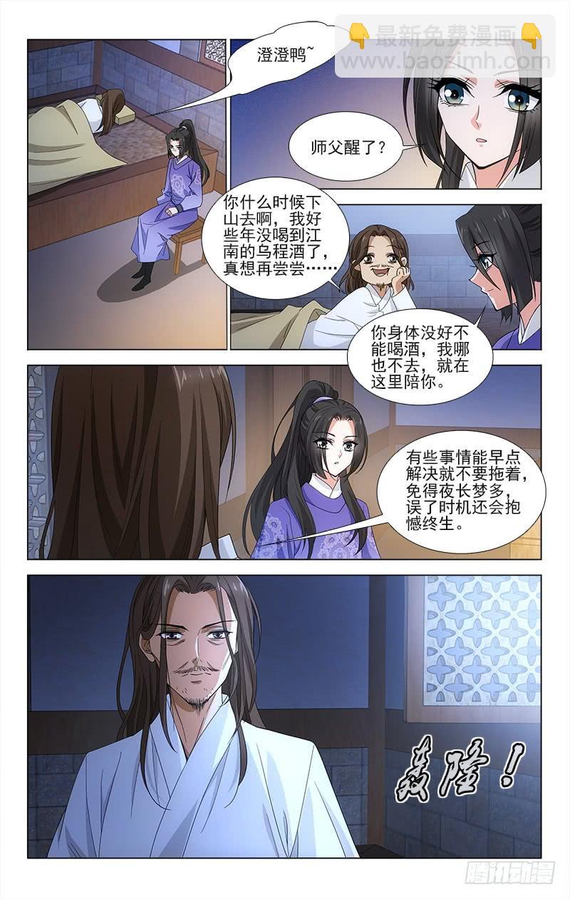拾忆长安 • 王爷韩漫全集-番外·南山篇·011无删减无遮挡章节图片 