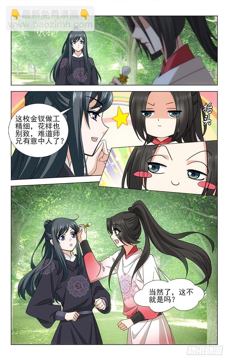 拾忆长安 • 王爷韩漫全集-番外·南山篇·011无删减无遮挡章节图片 