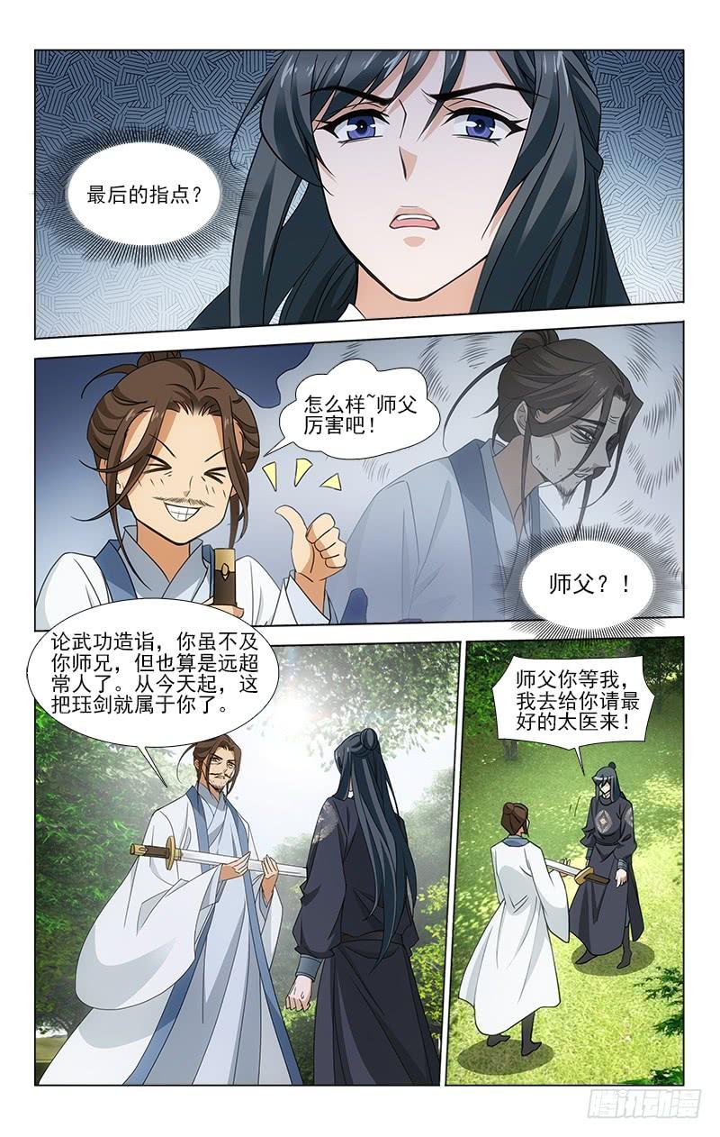 拾忆长安 • 王爷韩漫全集-番外·南山篇·012无删减无遮挡章节图片 