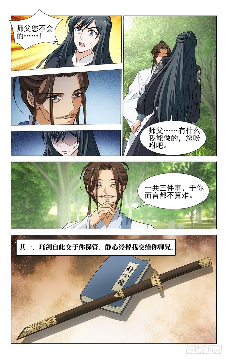 拾忆长安 • 王爷韩漫全集-番外·南山篇·012无删减无遮挡章节图片 