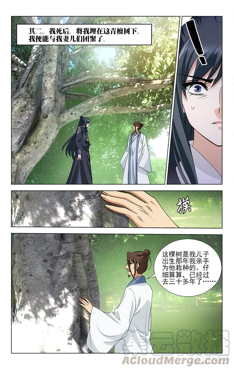 拾忆长安 • 王爷韩漫全集-番外·南山篇·012无删减无遮挡章节图片 