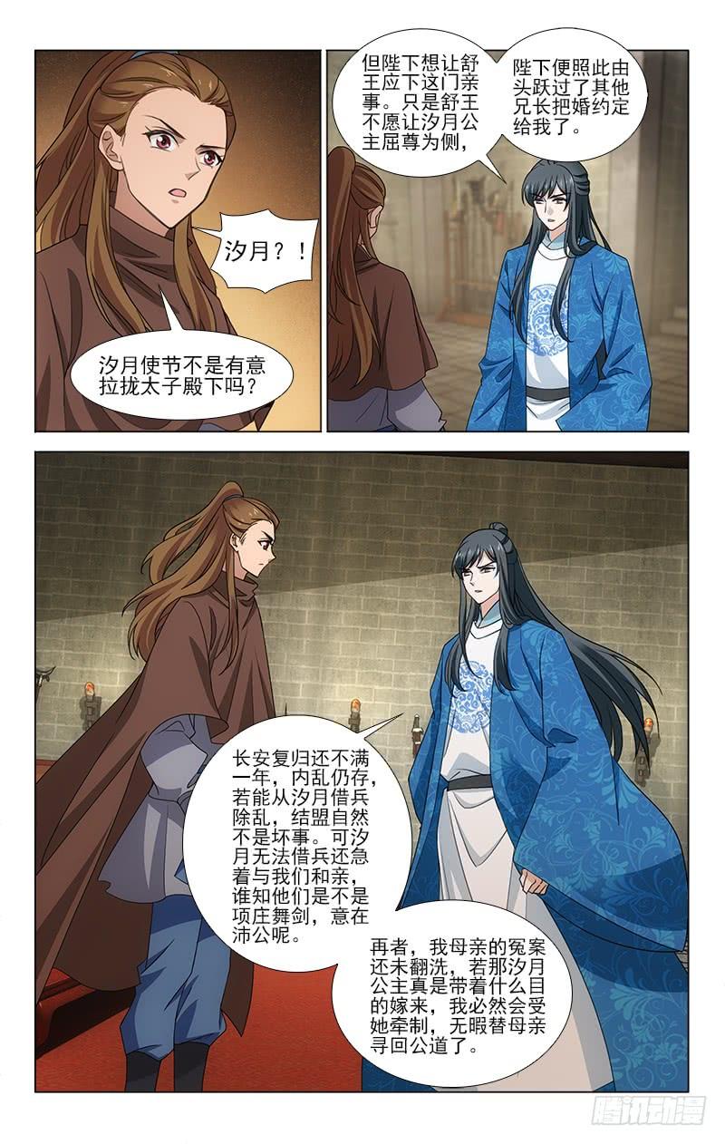 拾忆长安 • 王爷韩漫全集-番外·南山篇·014无删减无遮挡章节图片 