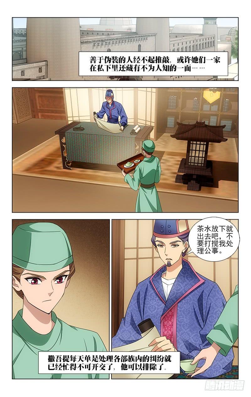 拾忆长安 • 王爷韩漫全集-番外·南山篇·016无删减无遮挡章节图片 