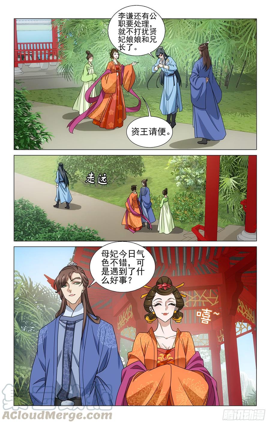拾忆长安 • 王爷韩漫全集-314画虎画皮难画骨无删减无遮挡章节图片 