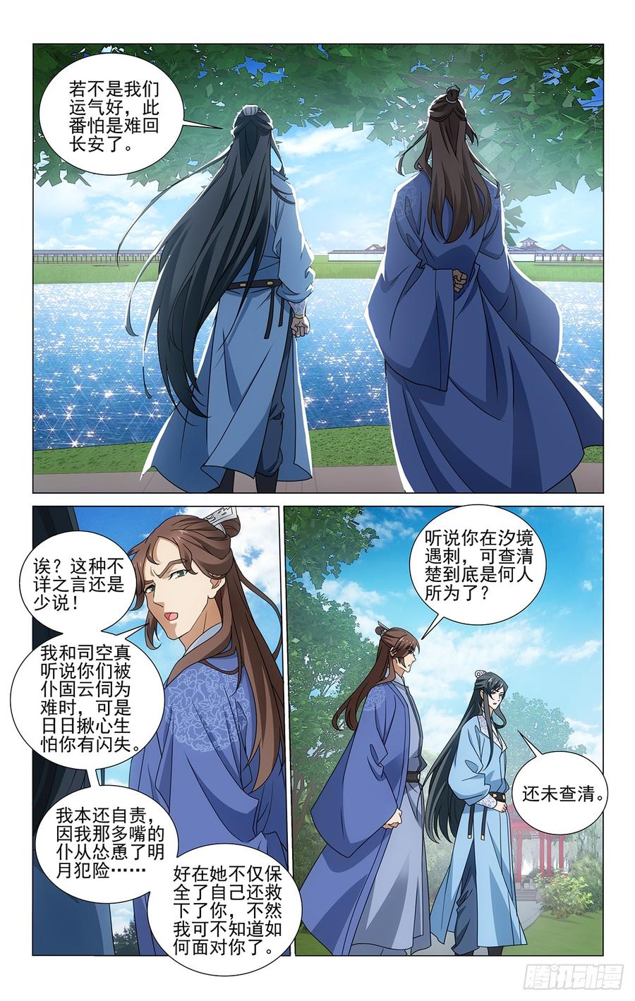 拾忆长安 • 王爷韩漫全集-314画虎画皮难画骨无删减无遮挡章节图片 