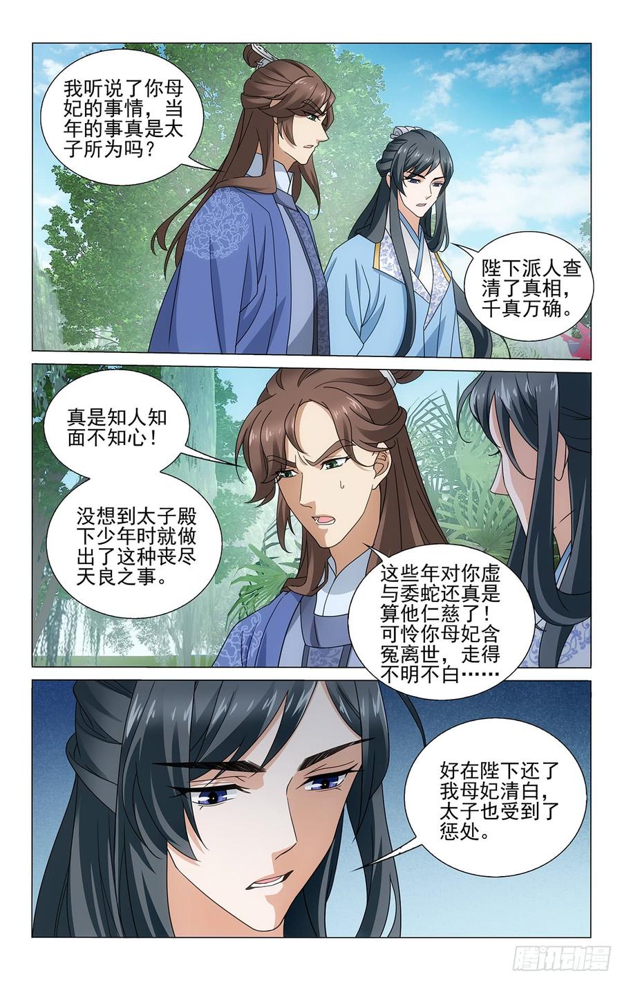 拾忆长安 • 王爷韩漫全集-314画虎画皮难画骨无删减无遮挡章节图片 