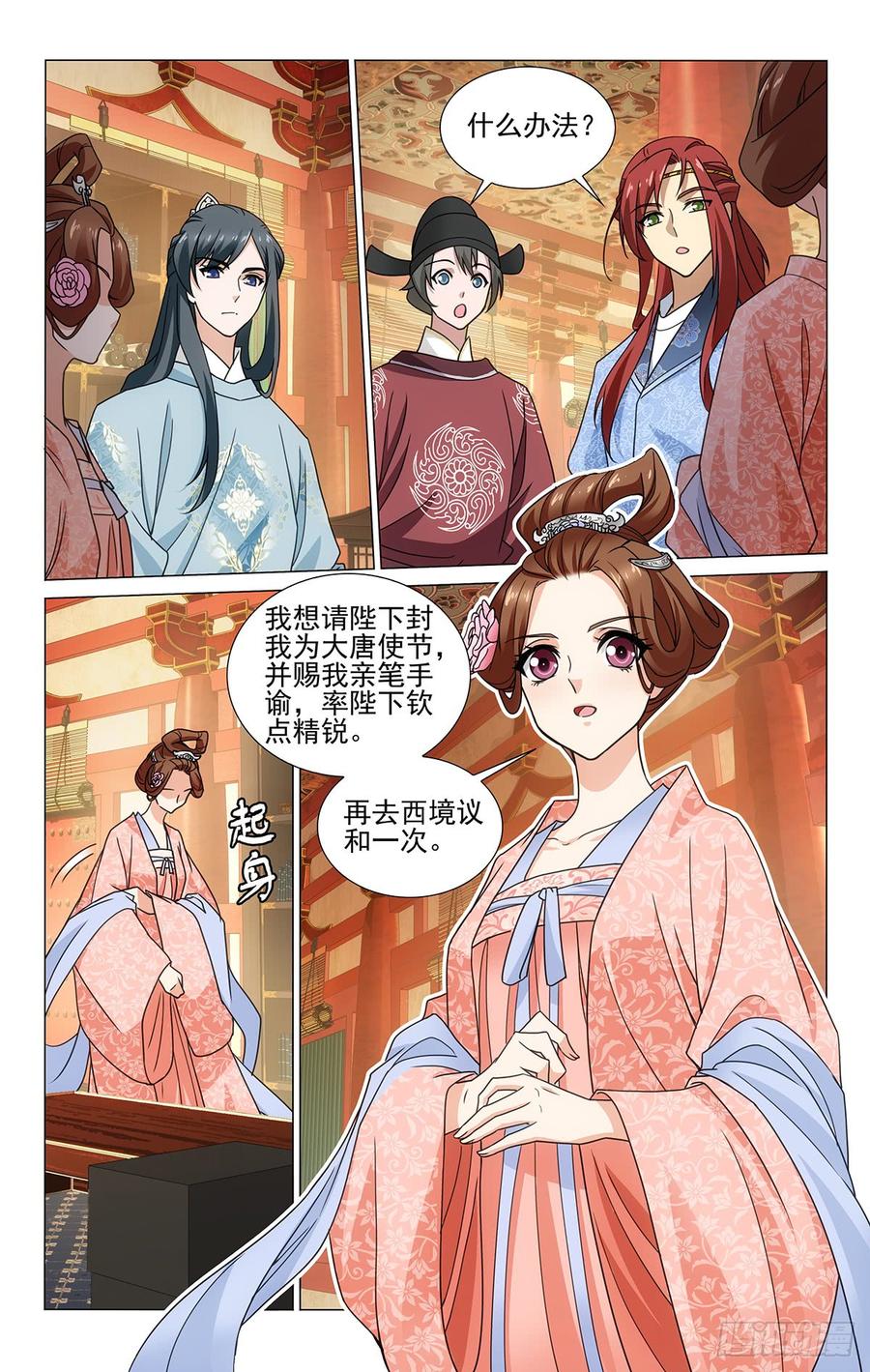 拾忆长安 • 王爷韩漫全集-315韦贤妃的好消息无删减无遮挡章节图片 