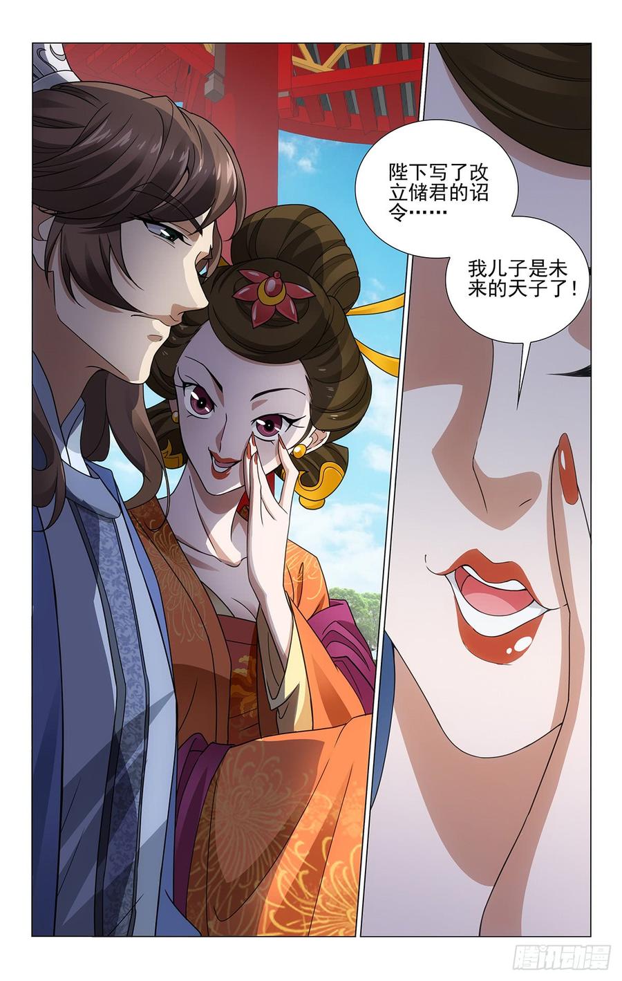 拾忆长安 • 王爷韩漫全集-315韦贤妃的好消息无删减无遮挡章节图片 