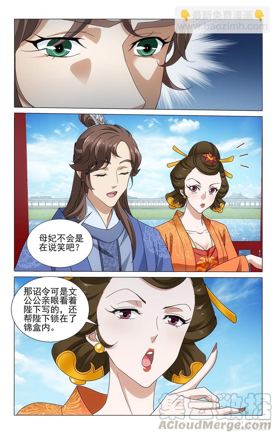 拾忆长安 • 王爷韩漫全集-315韦贤妃的好消息无删减无遮挡章节图片 