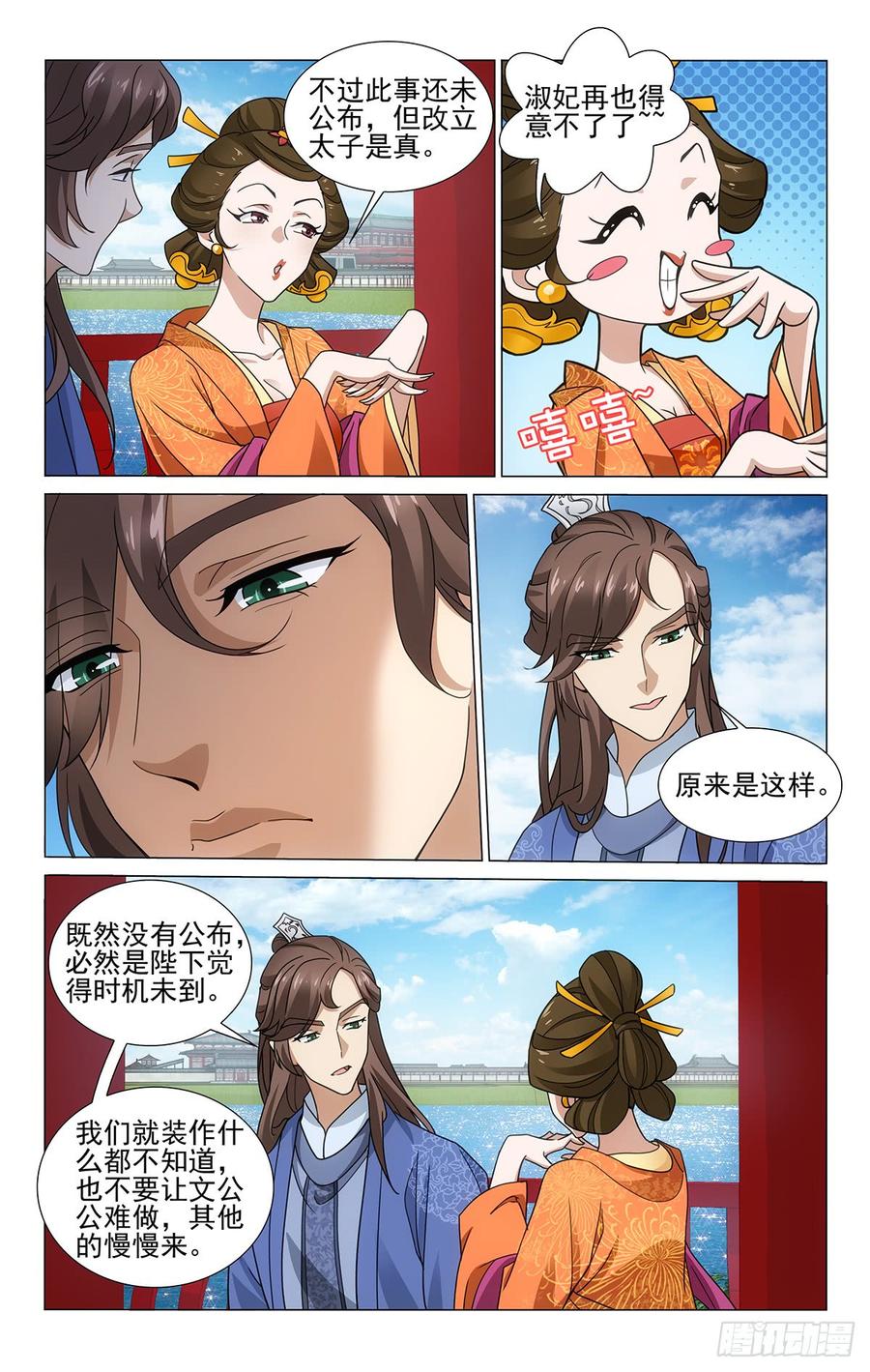 拾忆长安 • 王爷韩漫全集-315韦贤妃的好消息无删减无遮挡章节图片 