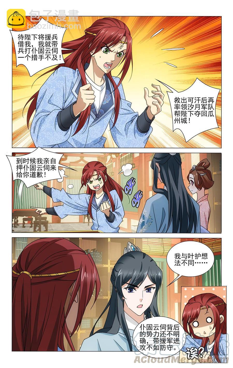 拾忆长安 • 王爷韩漫全集-315韦贤妃的好消息无删减无遮挡章节图片 