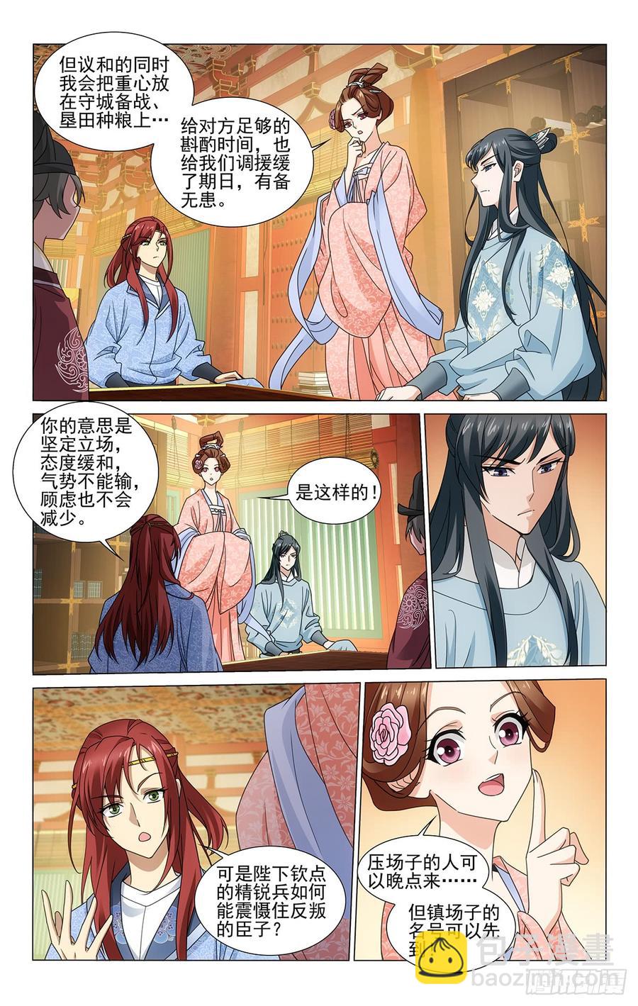 拾忆长安 • 王爷韩漫全集-316祸福与共二向西无删减无遮挡章节图片 