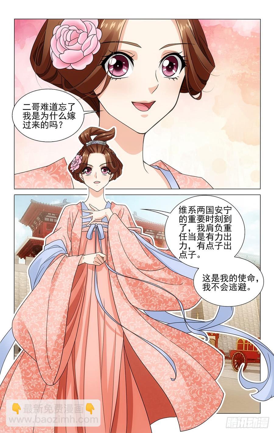 拾忆长安 • 王爷韩漫全集-316祸福与共二向西无删减无遮挡章节图片 