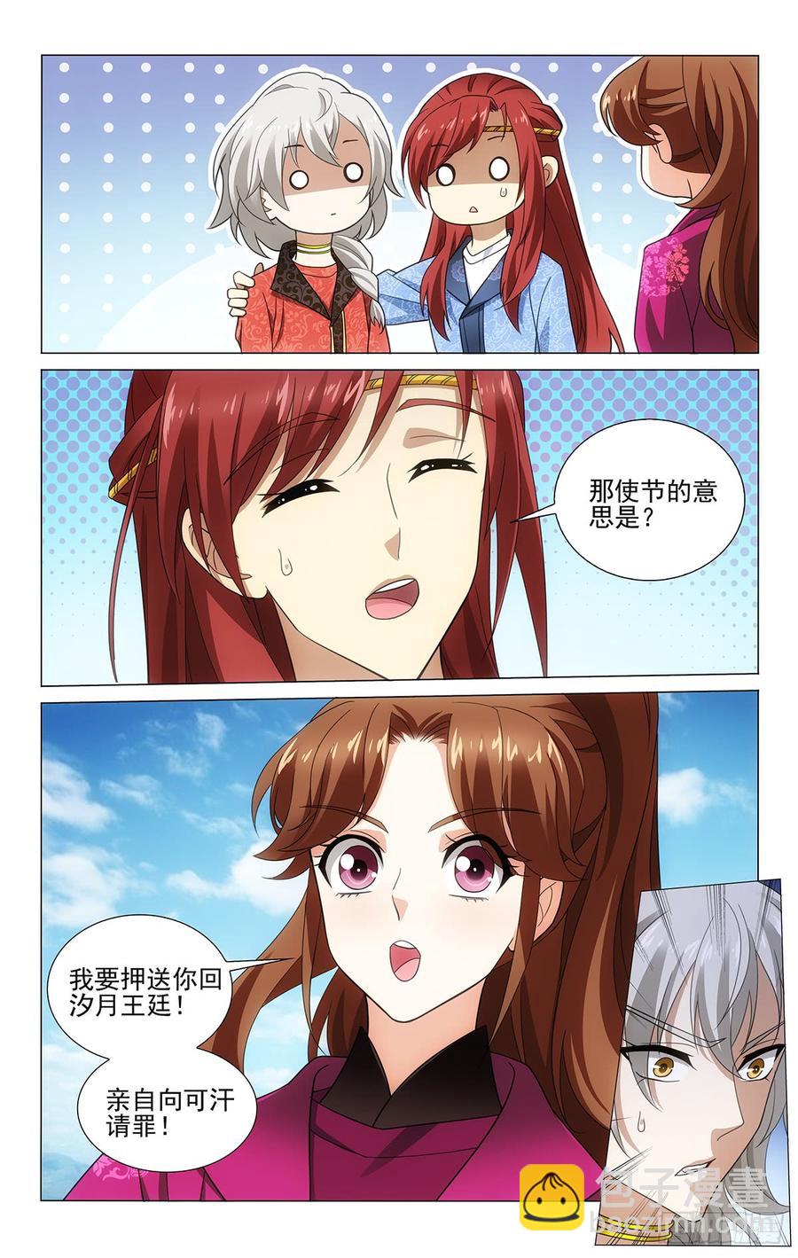 拾忆长安 • 王爷韩漫全集-320解铃还须系铃人无删减无遮挡章节图片 