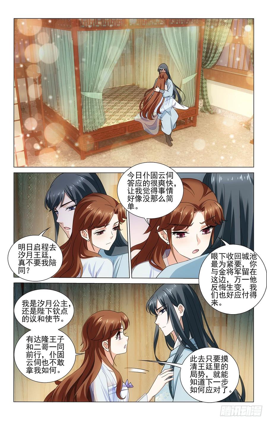 拾忆长安 • 王爷韩漫全集-321人各有志勿多虑无删减无遮挡章节图片 