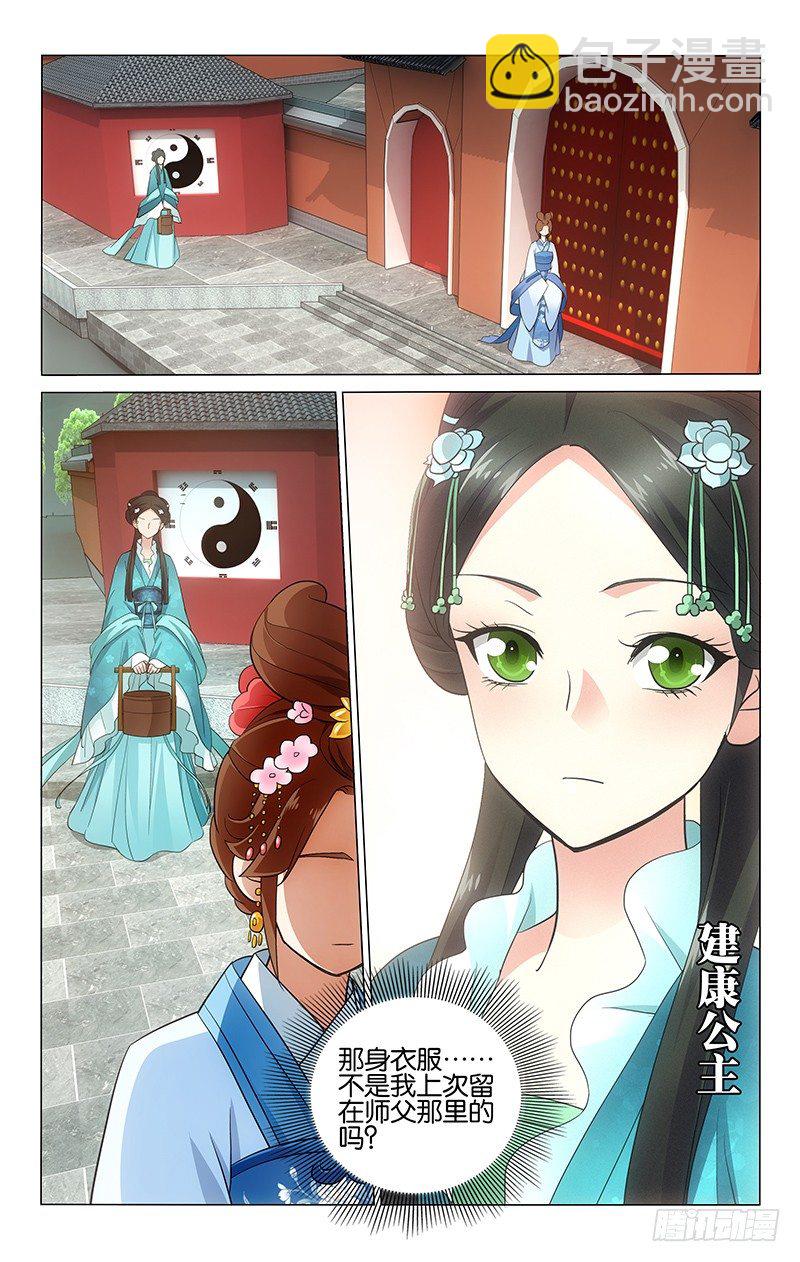 拾忆长安 • 王爷韩漫全集-035 明月大哥要离开无删减无遮挡章节图片 