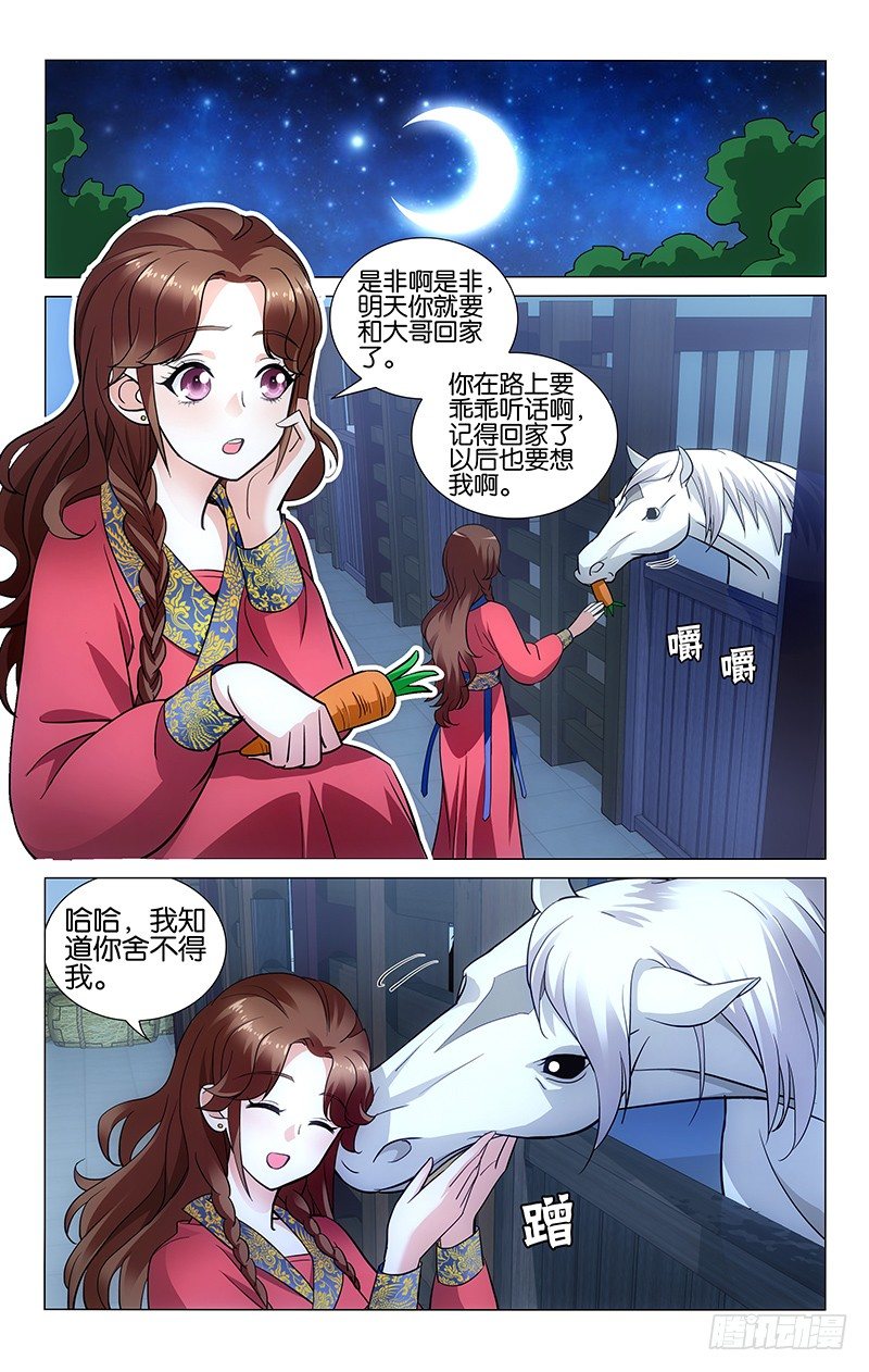 拾忆长安 • 王爷韩漫全集-035 明月大哥要离开无删减无遮挡章节图片 