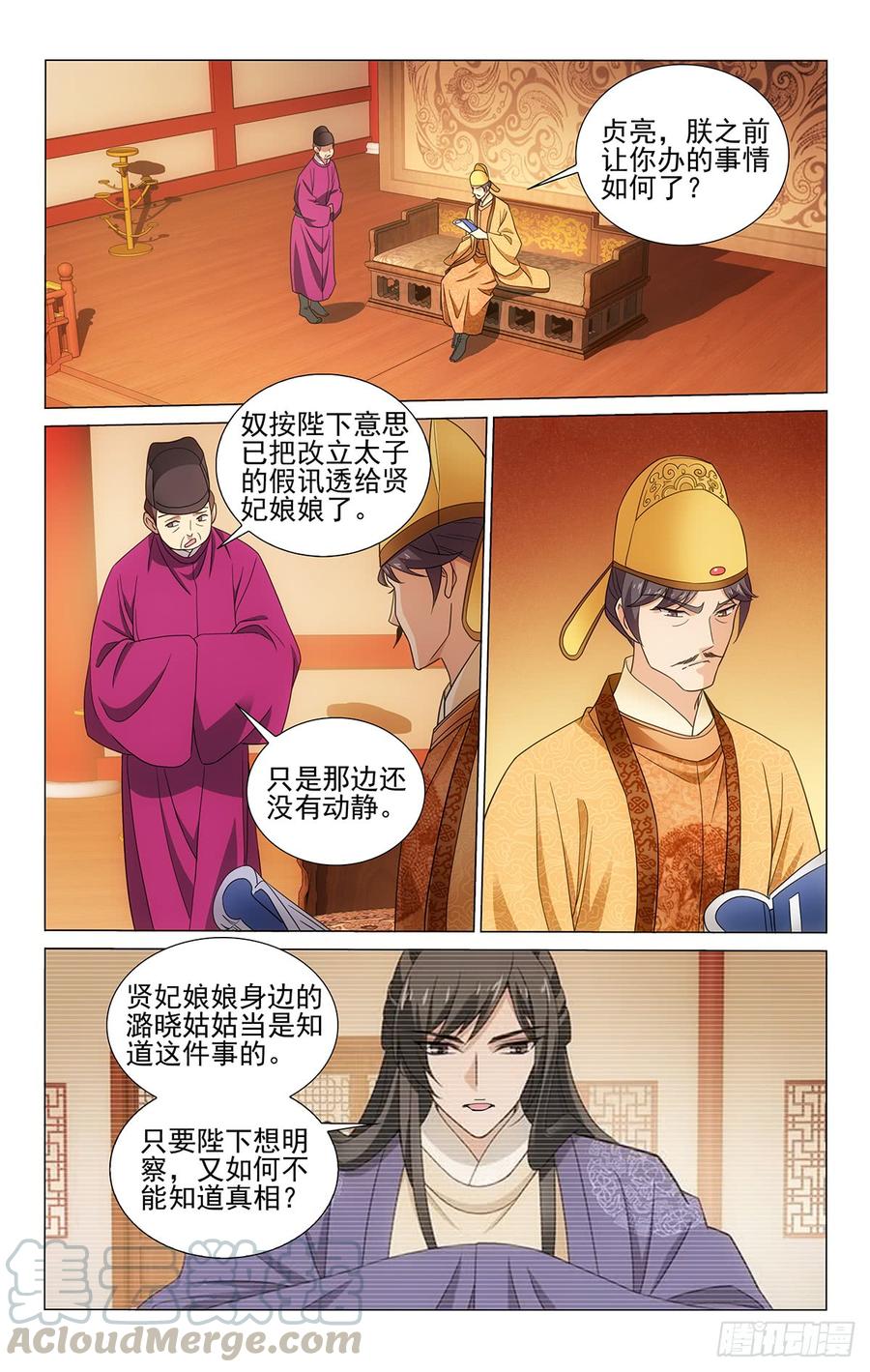 拾忆长安 • 王爷韩漫全集-322叶护心中拎得清无删减无遮挡章节图片 