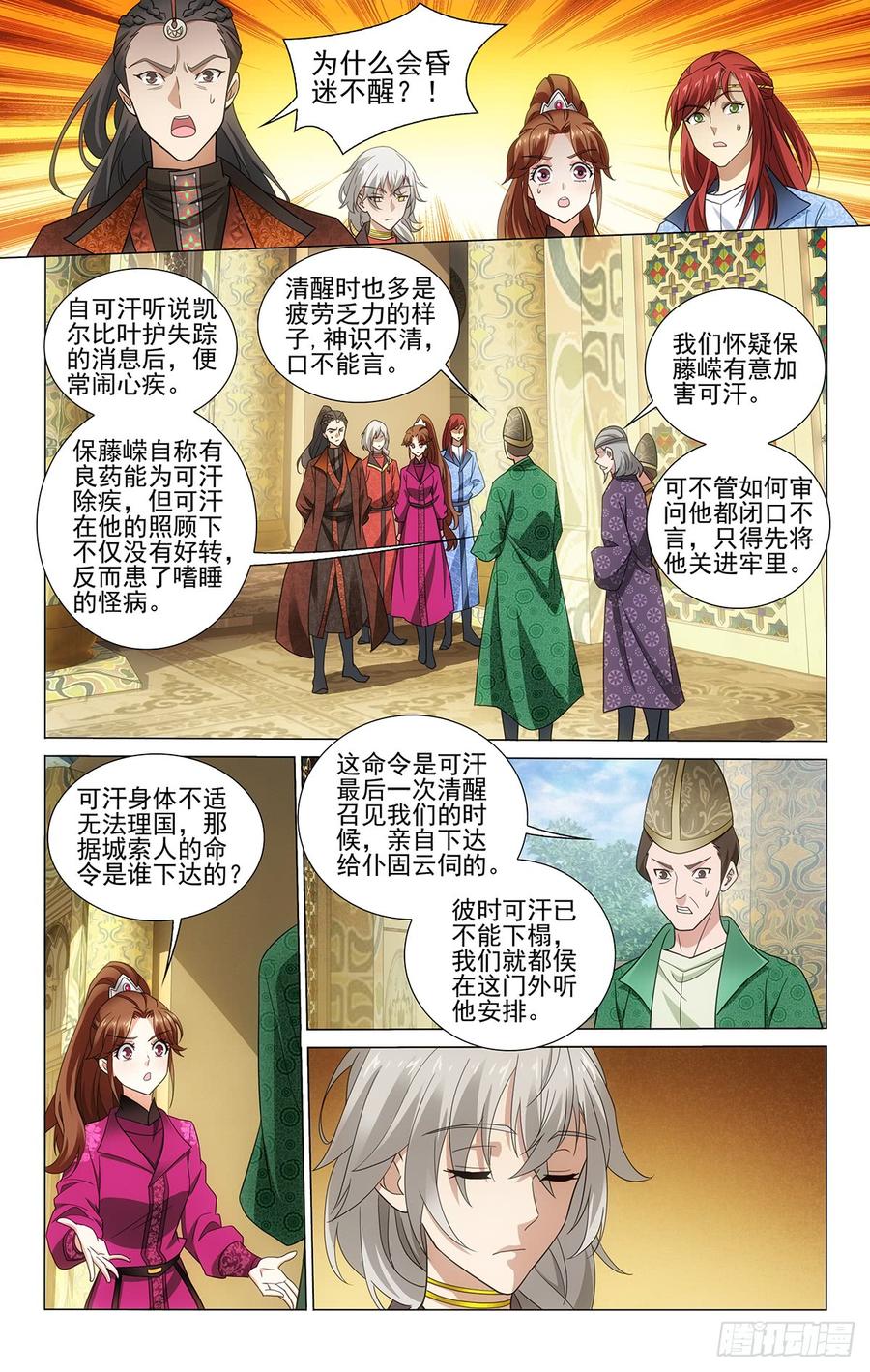 拾忆长安 • 王爷韩漫全集-322叶护心中拎得清无删减无遮挡章节图片 