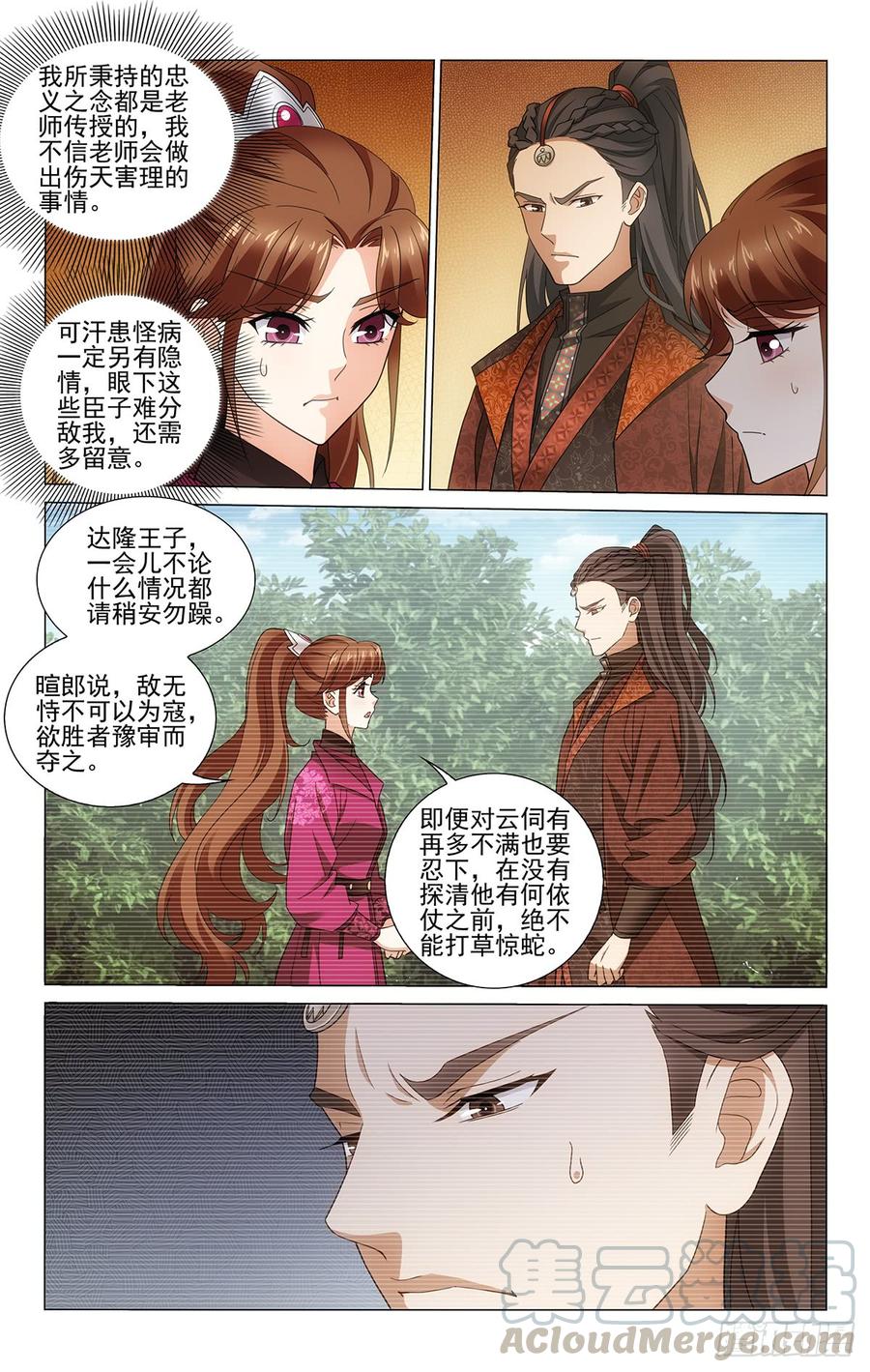拾忆长安 • 王爷韩漫全集-322叶护心中拎得清无删减无遮挡章节图片 