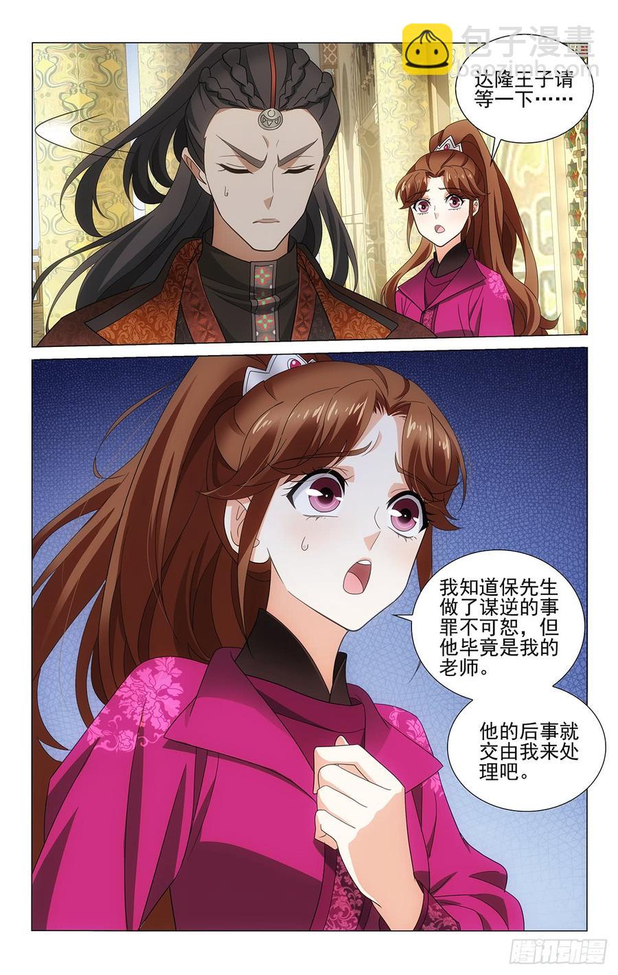 拾忆长安 • 王爷韩漫全集-323云伺何以报师恩无删减无遮挡章节图片 