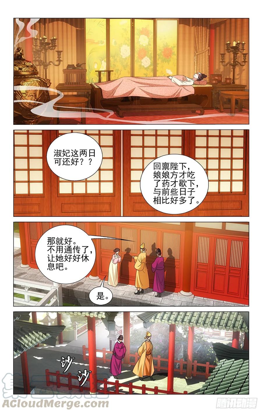 拾忆长安 • 王爷韩漫全集-327貌合神离泄阴事无删减无遮挡章节图片 