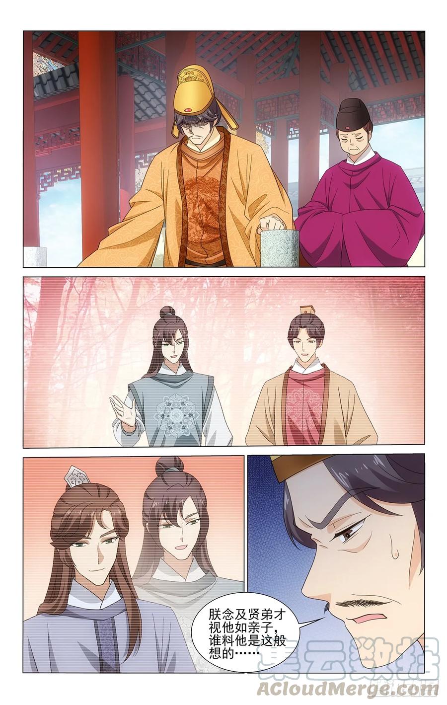 拾忆长安 • 王爷韩漫全集-327貌合神离泄阴事无删减无遮挡章节图片 