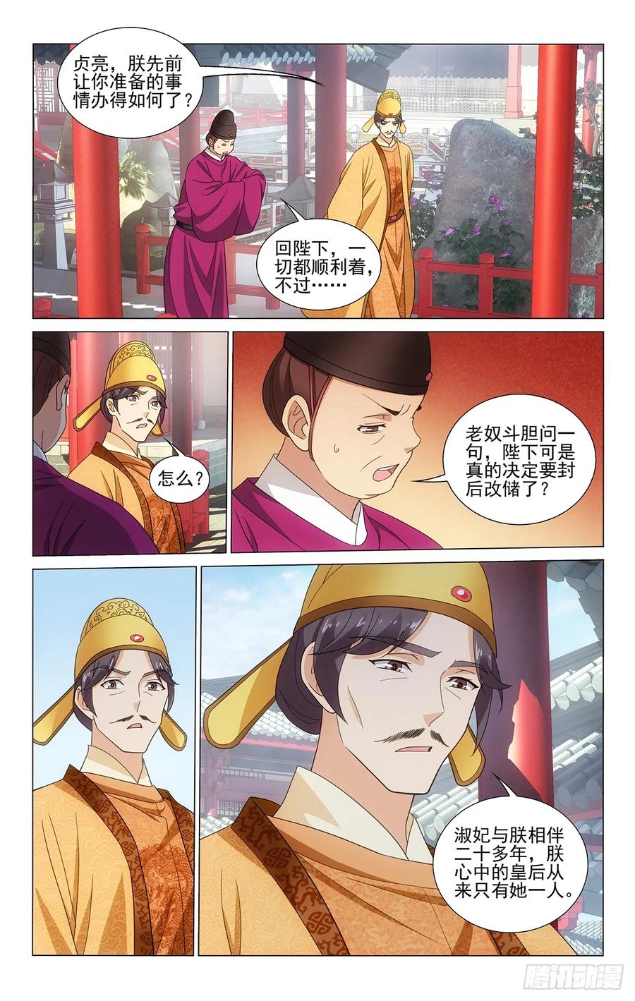 拾忆长安 • 王爷韩漫全集-327貌合神离泄阴事无删减无遮挡章节图片 