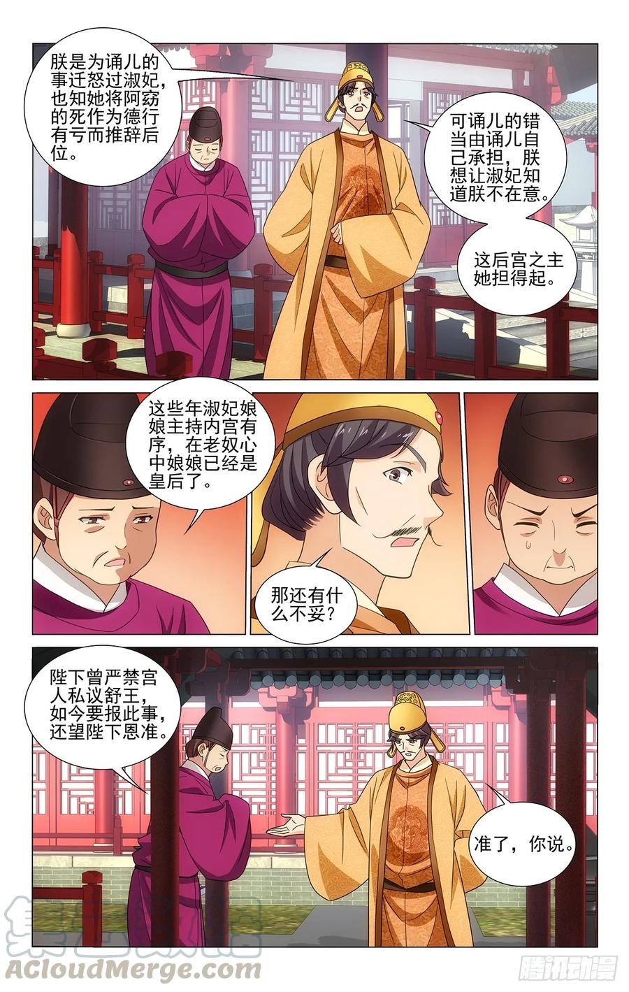 拾忆长安 • 王爷韩漫全集-327貌合神离泄阴事无删减无遮挡章节图片 