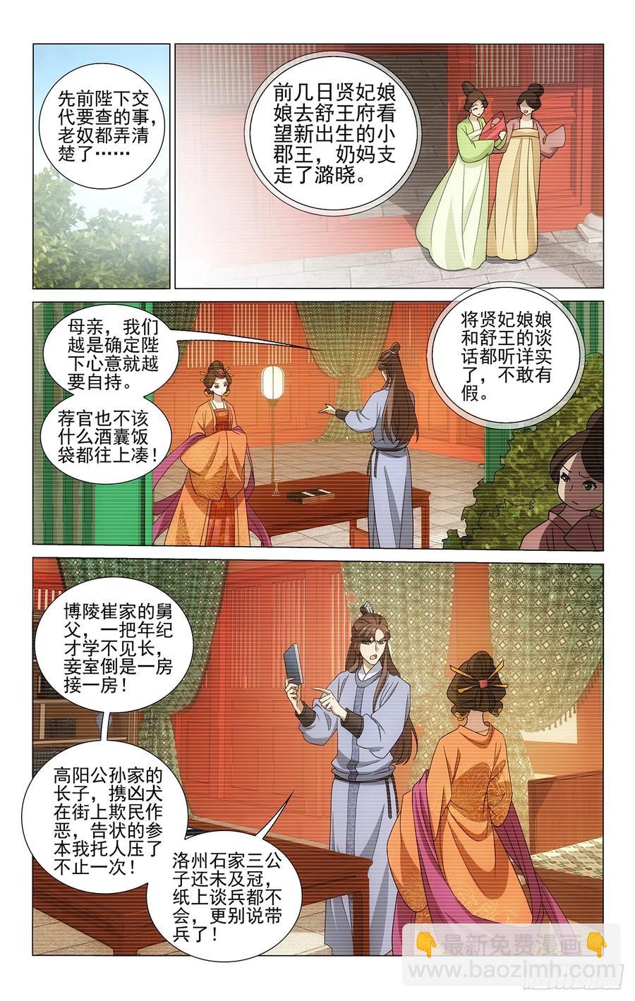 拾忆长安 • 王爷韩漫全集-327貌合神离泄阴事无删减无遮挡章节图片 