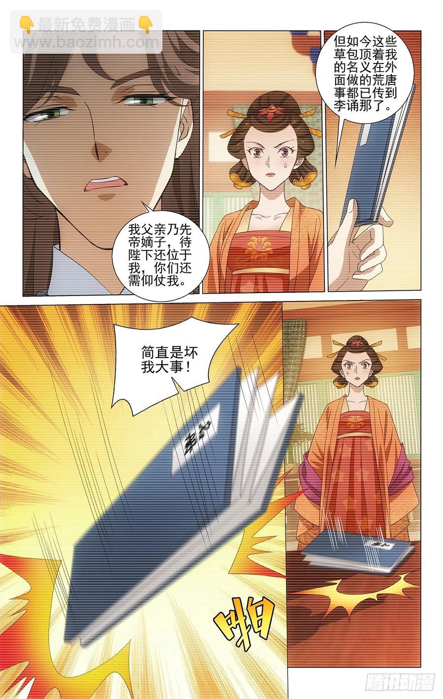 拾忆长安 • 王爷韩漫全集-327貌合神离泄阴事无删减无遮挡章节图片 