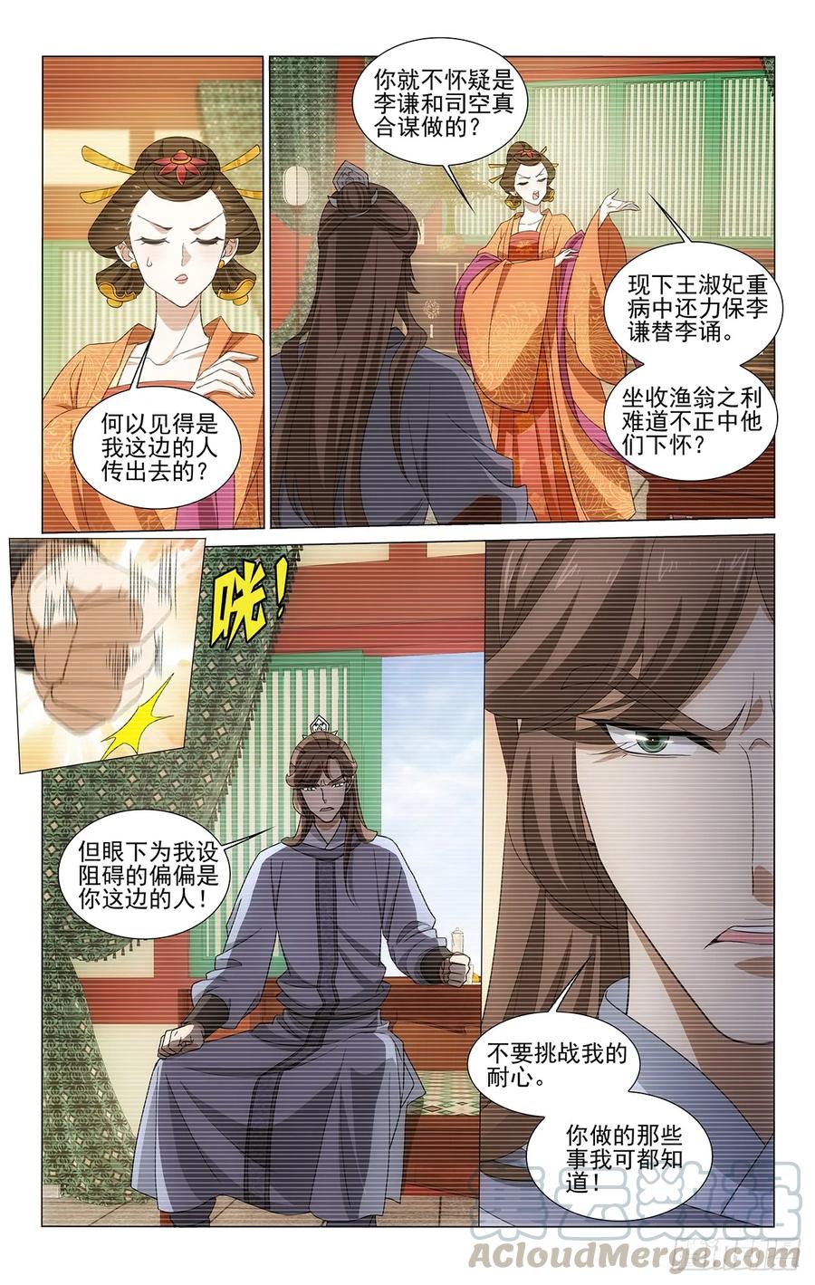 拾忆长安 • 王爷韩漫全集-327貌合神离泄阴事无删减无遮挡章节图片 