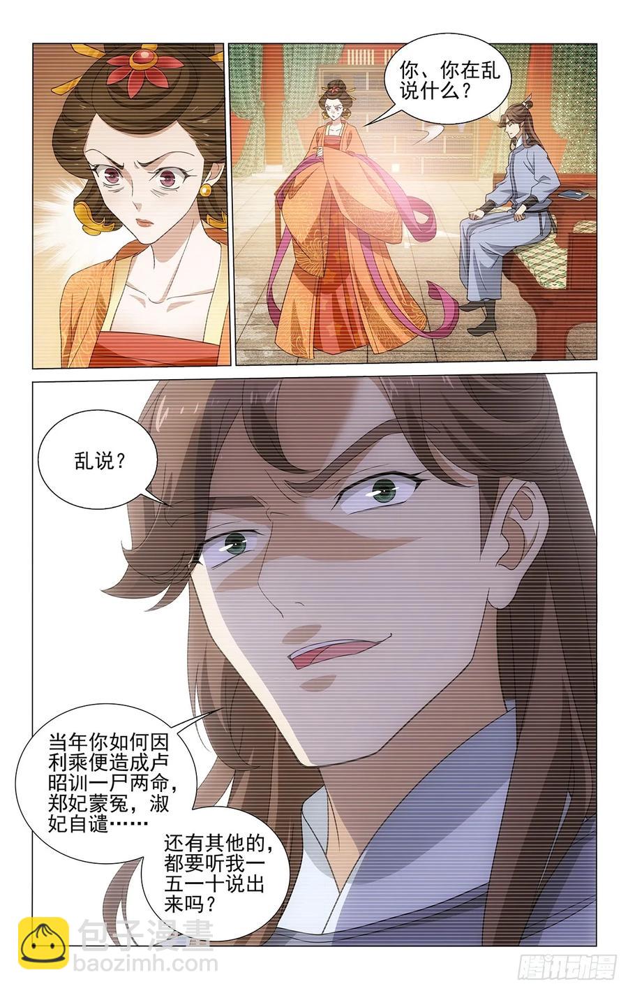 拾忆长安 • 王爷韩漫全集-327貌合神离泄阴事无删减无遮挡章节图片 