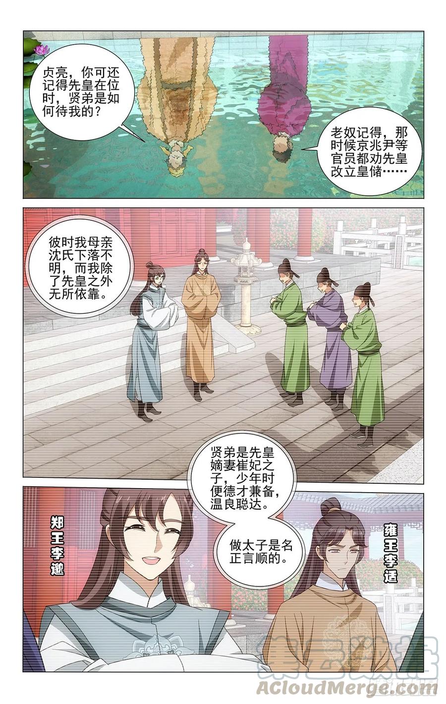 拾忆长安 • 王爷韩漫全集-328心机费尽付东流无删减无遮挡章节图片 