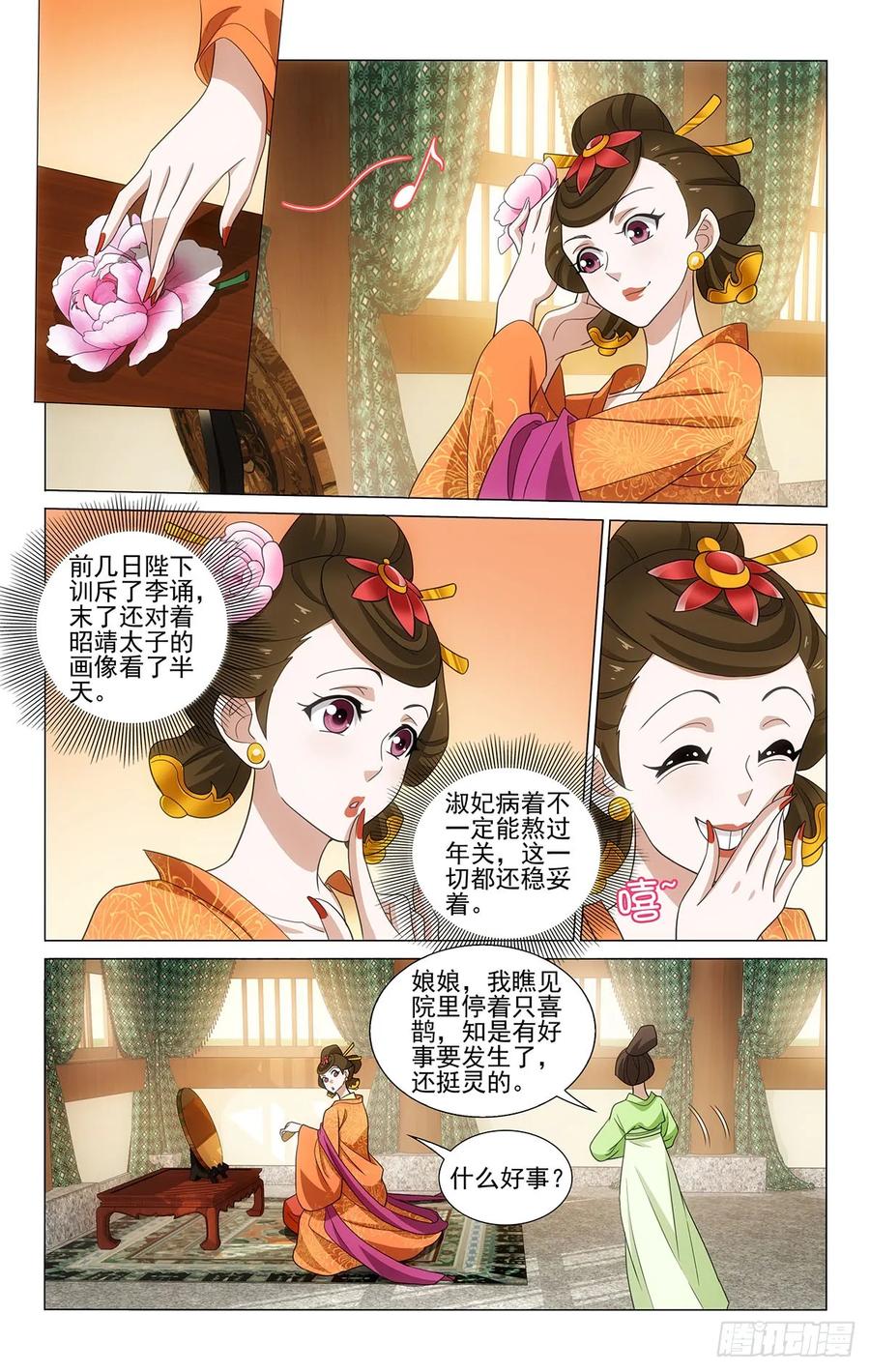 拾忆长安 • 王爷韩漫全集-328心机费尽付东流无删减无遮挡章节图片 