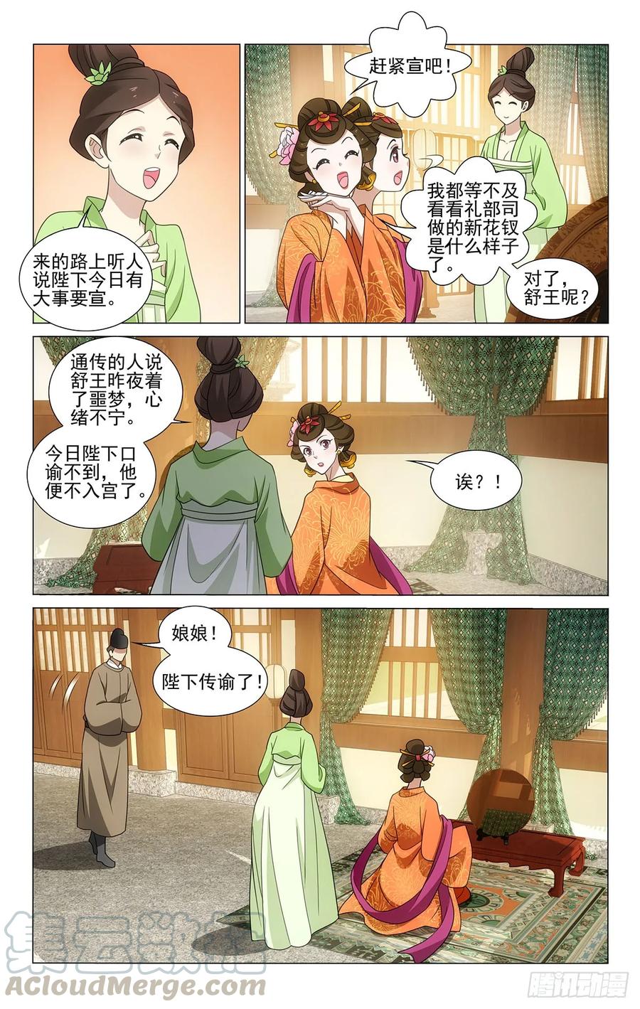 拾忆长安 • 王爷韩漫全集-328心机费尽付东流无删减无遮挡章节图片 