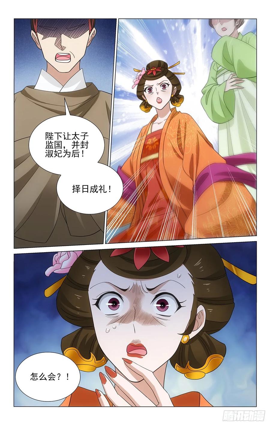 拾忆长安 • 王爷韩漫全集-328心机费尽付东流无删减无遮挡章节图片 