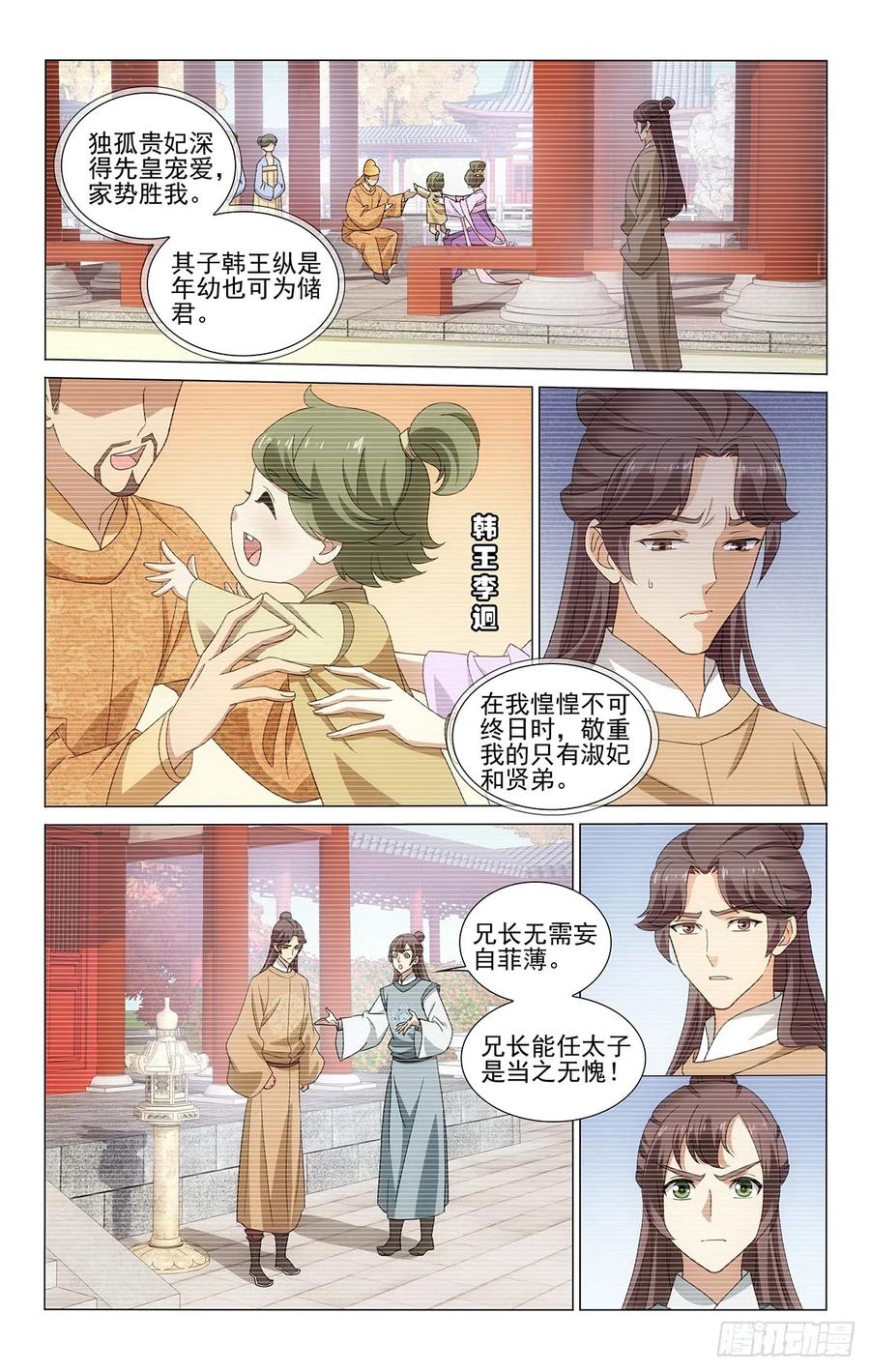 拾忆长安 • 王爷韩漫全集-328心机费尽付东流无删减无遮挡章节图片 