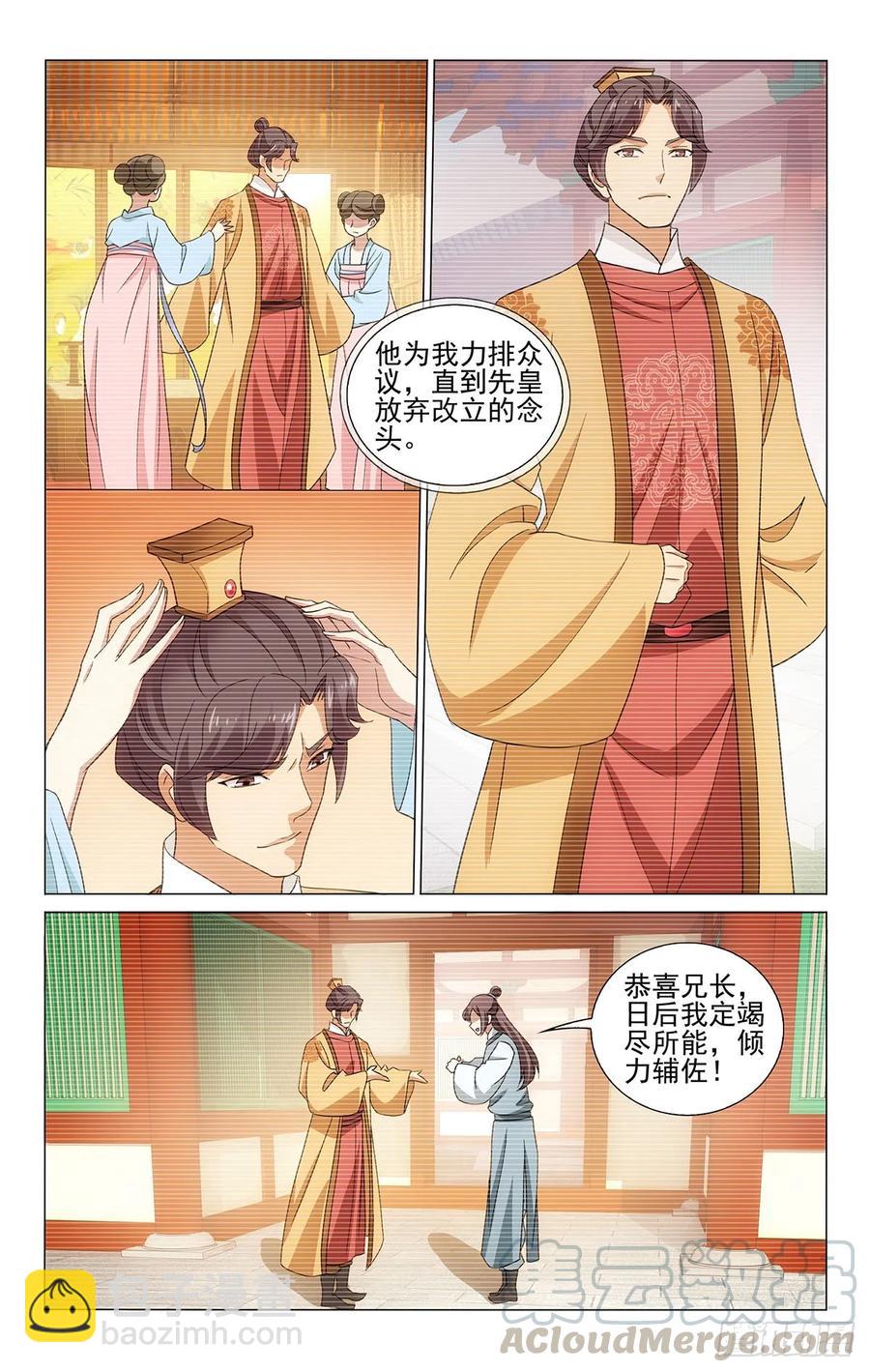 拾忆长安 • 王爷韩漫全集-328心机费尽付东流无删减无遮挡章节图片 