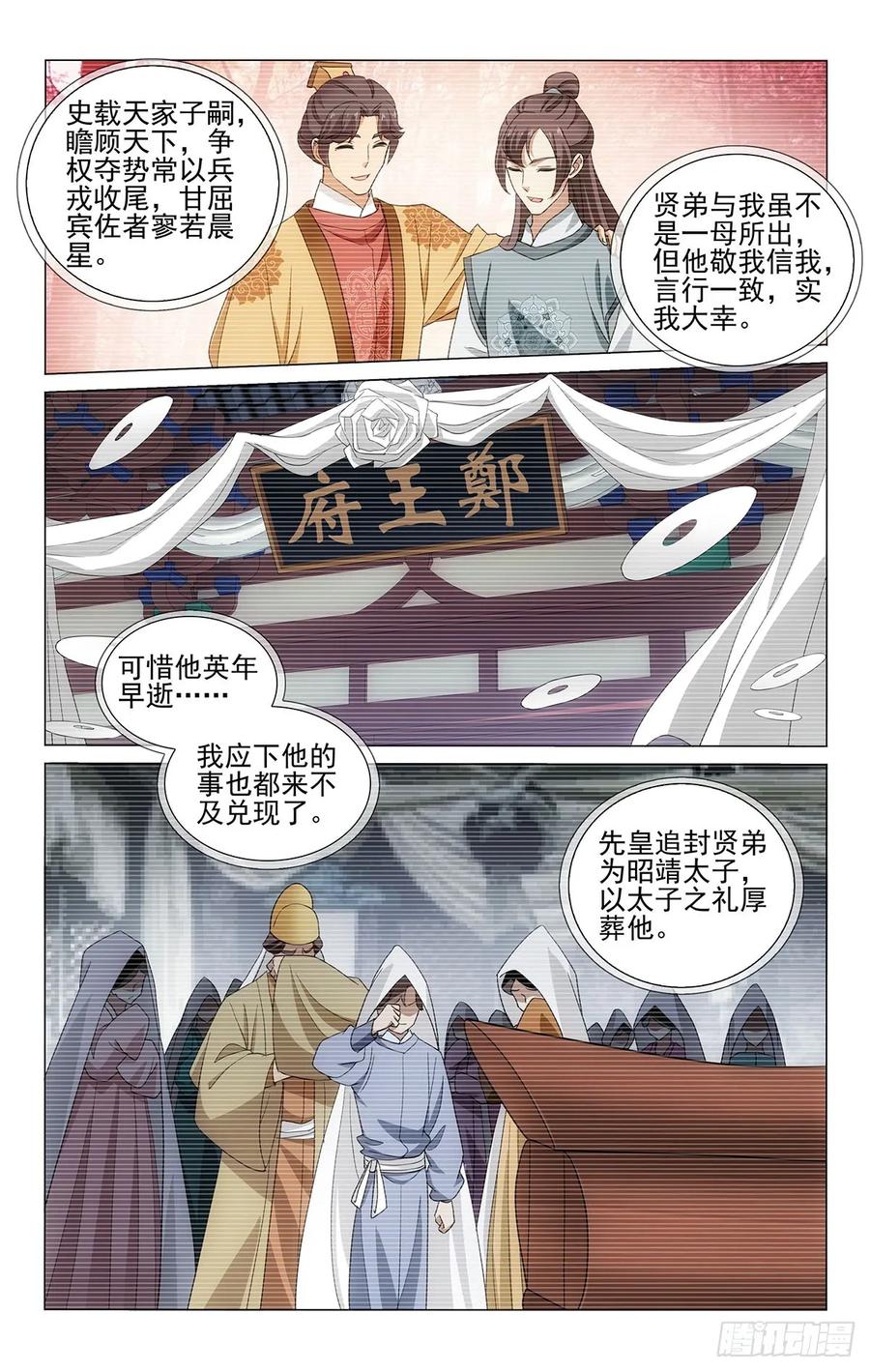 拾忆长安 • 王爷韩漫全集-328心机费尽付东流无删减无遮挡章节图片 