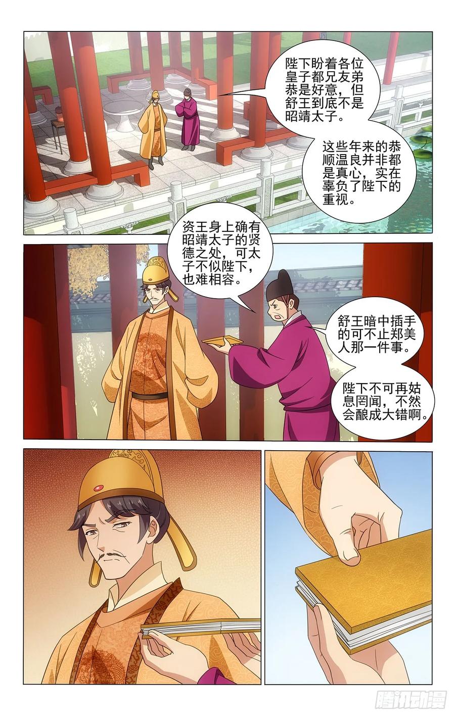 拾忆长安 • 王爷韩漫全集-328心机费尽付东流无删减无遮挡章节图片 