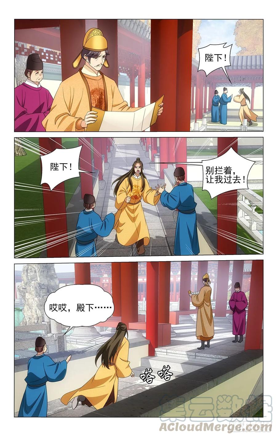 拾忆长安 • 王爷韩漫全集-328心机费尽付东流无删减无遮挡章节图片 