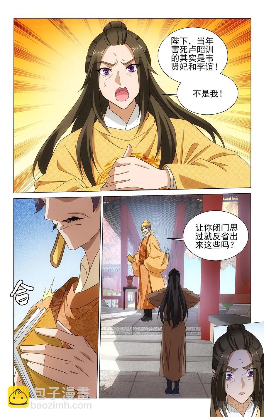 拾忆长安 • 王爷韩漫全集-328心机费尽付东流无删减无遮挡章节图片 