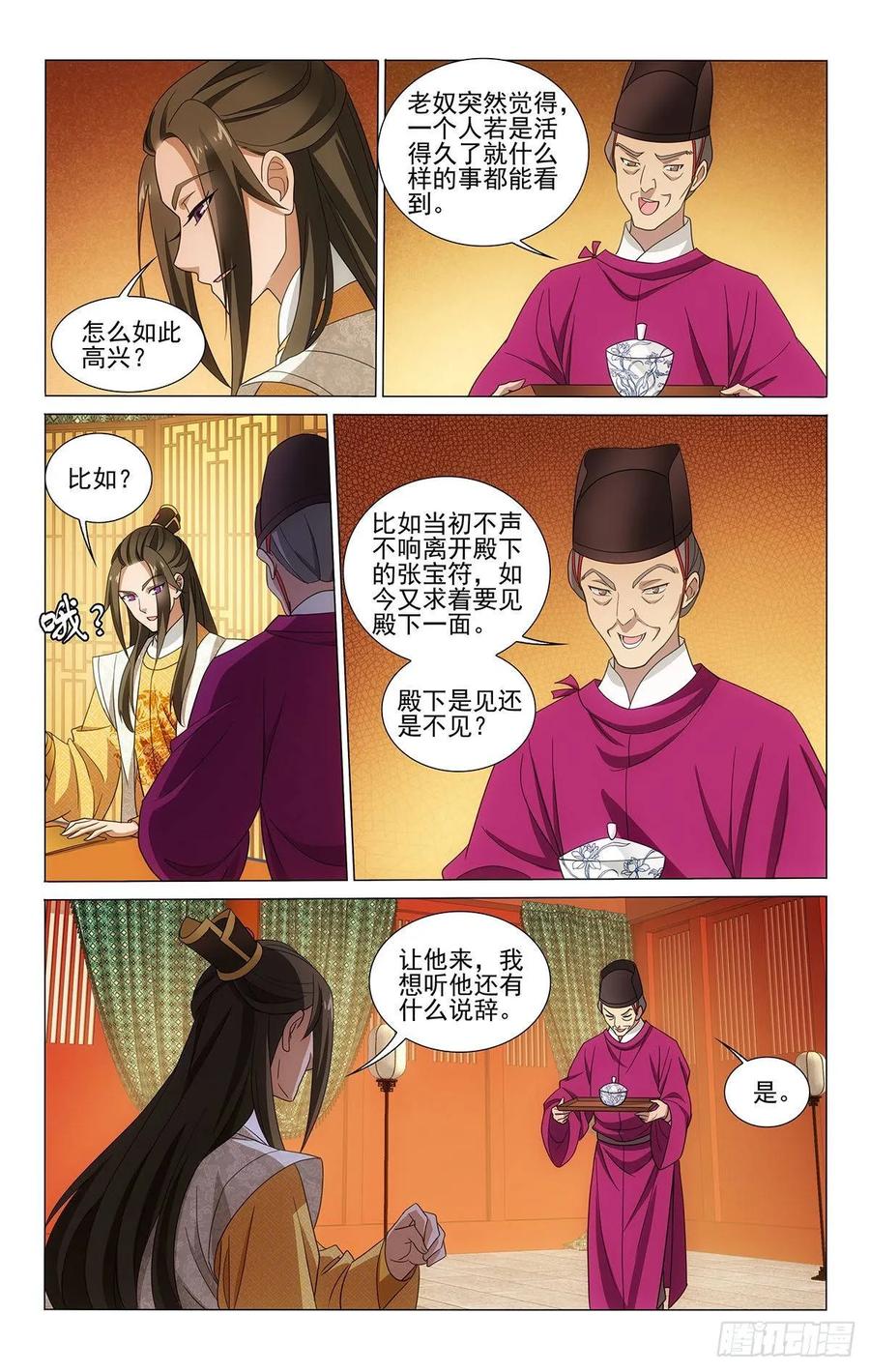 拾忆长安 • 王爷韩漫全集-329反反复复不消停无删减无遮挡章节图片 
